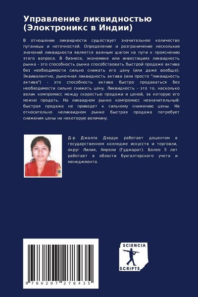 Produktbild: Uprawlenie likwidnost'&uuml; (Jeloktronix w Indii)