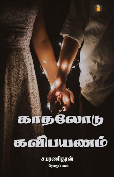 Produktbild: Kadhalodu kavipayanam