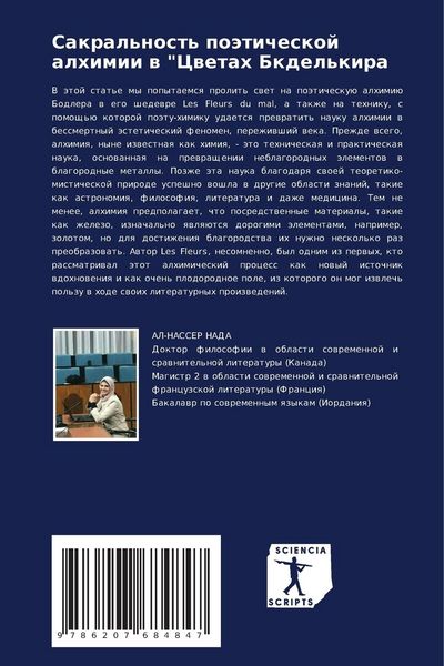 Produktbild: Sakral'nost' po&auml;ticheskoj alhimii w "Cwetah Bkdel'kira