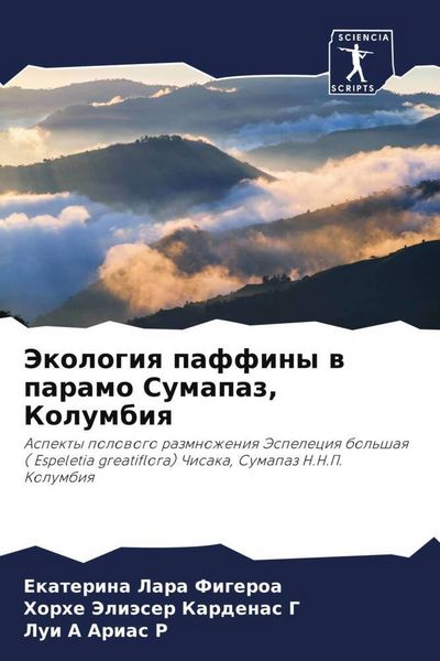 Produktbild: Jekologiq paffiny w paramo Sumapaz, Kolumbiq