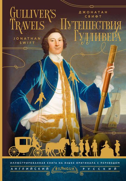 Produktbild: Puteshestviya Gullivera. Gulliver's Travels