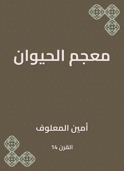 Produktbild: Animal dictionary