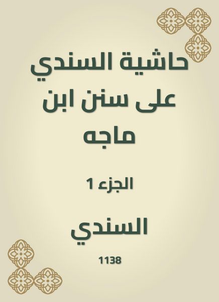 Produktbild: A footnote to Al -Sindi on the Sunan Ibn Majah