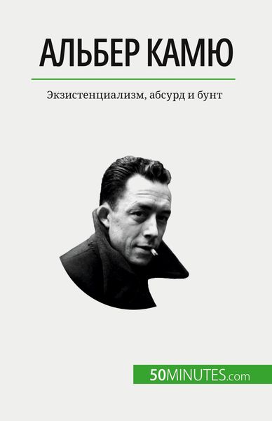 Produktbild: Альбер Камю