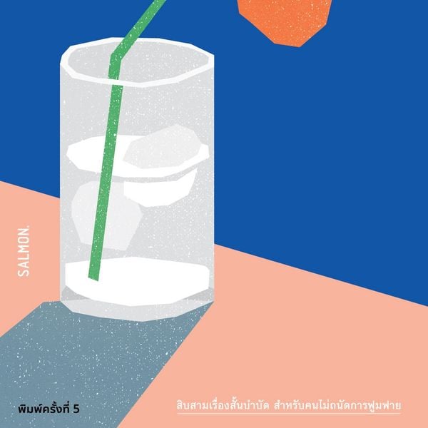 ทานยาหลังอาหาร แล้วดื่มน้ําตามากๆ - จิราภรณ์ วิหวา, Audio, 9789152191286