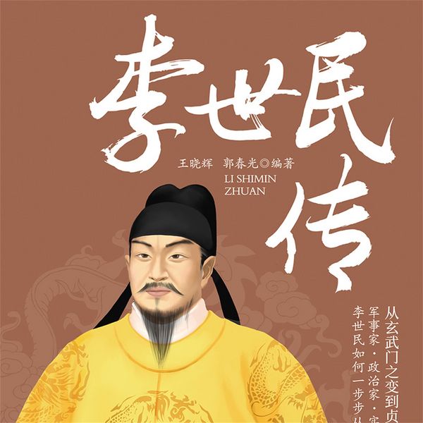 Produktbild: 李世民传