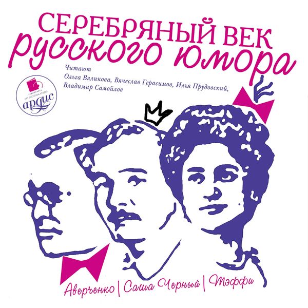 Serebryanyj vek russkogo yumora - Arkadij Averchenko , Nadezhda Teffi , Sasha Chernyj, Audio, 4064066549794