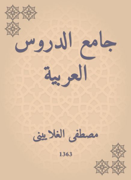 Produktbild: College of Arabic lessons