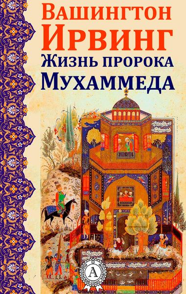 Produktbild: Mahomet and His Successors