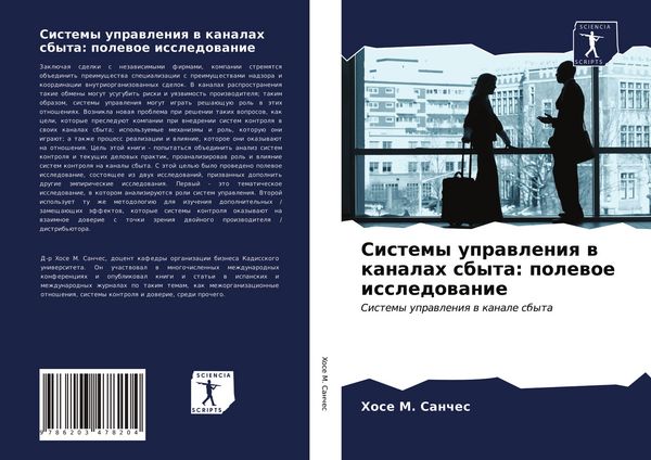 Produktbild: Sistemy uprawleniq w kanalah sbyta: polewoe issledowanie
