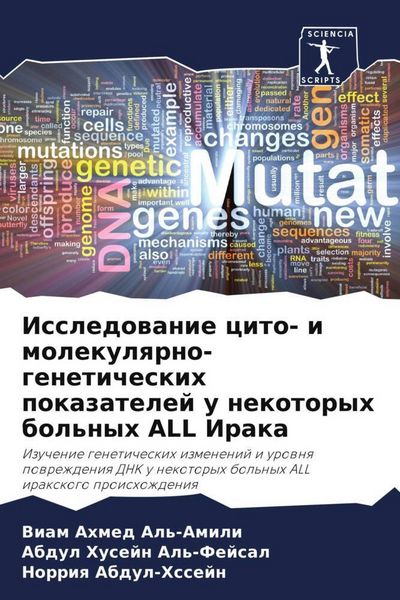 Produktbild: Issledowanie cito- i molekulqrno-geneticheskih pokazatelej u nekotoryh bol'nyh ALL Iraka