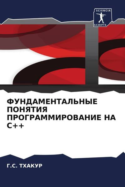 Produktbild: Fundamental'nye Ponyatiya Programmirovanie Na C++