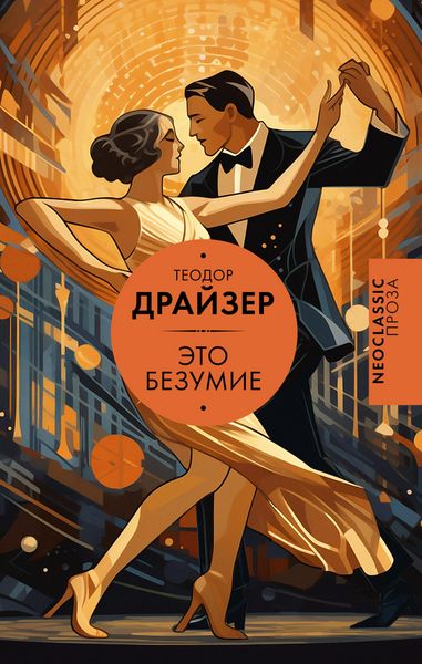 Produktbild: Eto bezumie