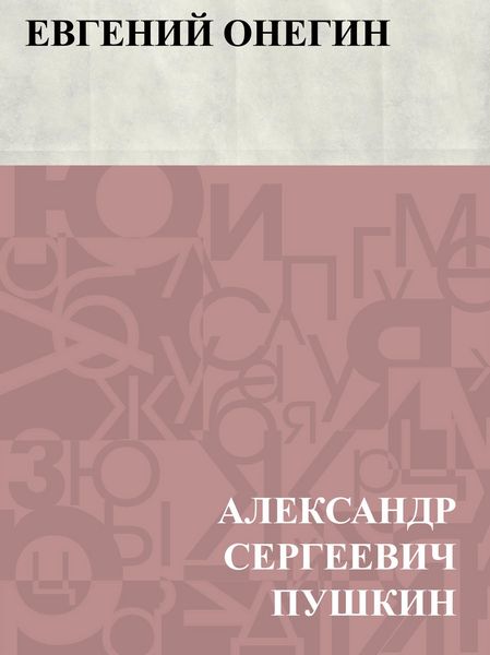 Produktbild: Evgenij Onegin
