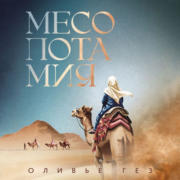 Produktbild: Mesopotamiya