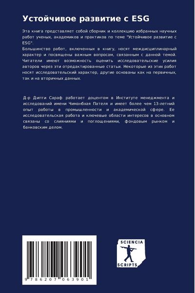 Produktbild: Ustojchiwoe razwitie s ESG