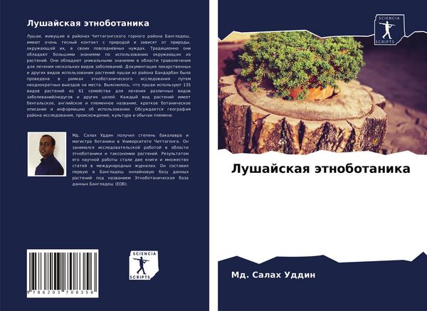 Produktbild: Lushajskaq &auml;tnobotanika