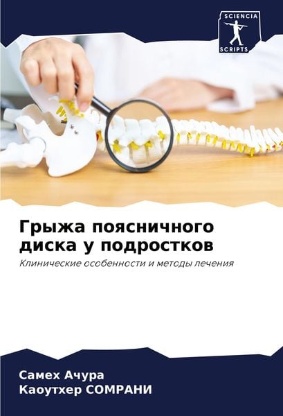 Produktbild: Gryzha poqsnichnogo diska u podrostkow