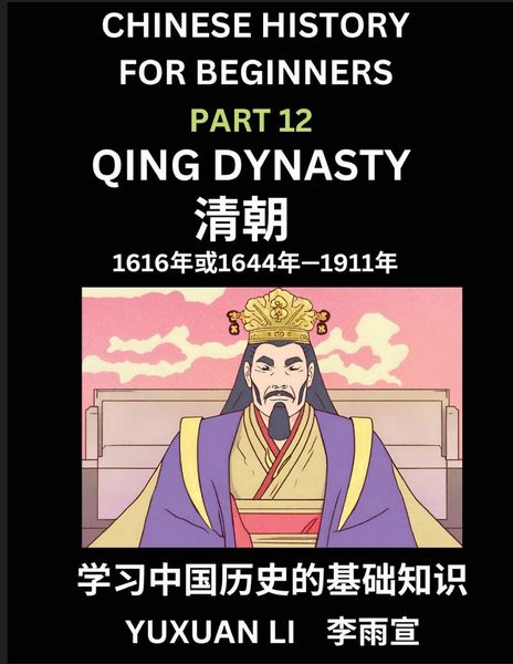Produktbild: Chinese History (Part 12) - Qing Dynasty, Learn Mandarin Chinese language and Culture, Easy Lessons for Beginners to Learn Reading Chinese Characters, Words, Sentences, Paragraphs, Simplified Character Edition, HSK All Levels