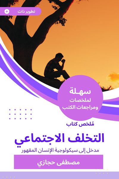 Produktbild: Summary of the Book of Social backwardness