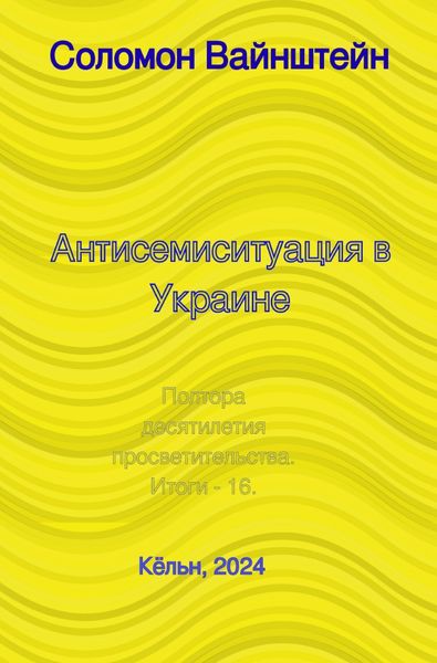 Produktbild: Антисемиситуация в Украине