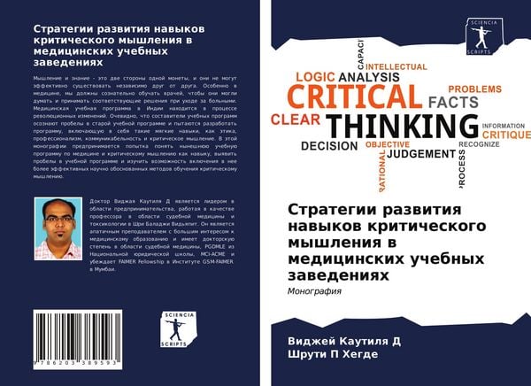 Produktbild: Strategii razwitiq nawykow kriticheskogo myshleniq w medicinskih uchebnyh zawedeniqh