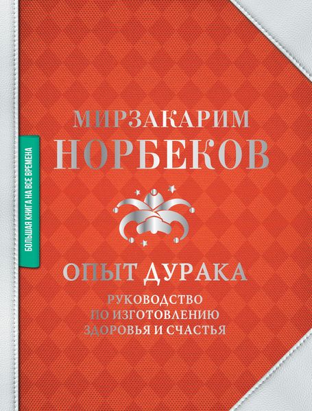 Produktbild: Opyt duraka