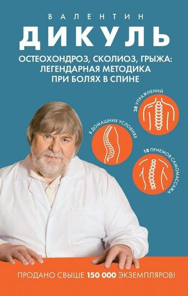 Produktbild: Osteohondroz, skolioz, gryzha: legendarnaja metodika pri boljah v spine