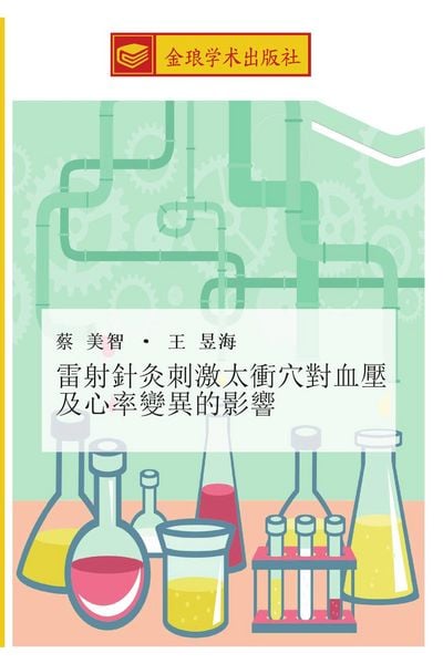 Produktbild: lei she zhen jiu ci ji tai chong xue dui xie ya ji xin lv bian yi de ying xiang