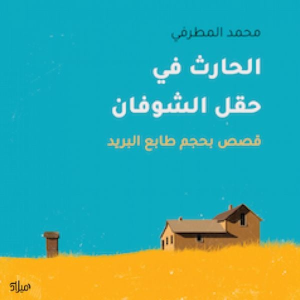Produktbild: The plowman in the oat field