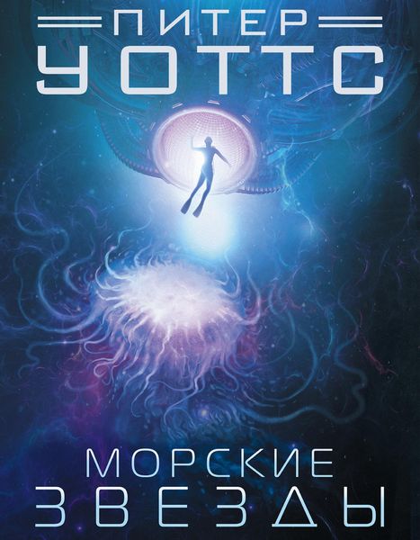 Produktbild: Morskie zvezdy