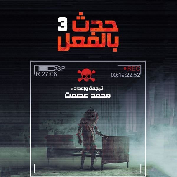 Produktbild: حدث بالفعل 3
