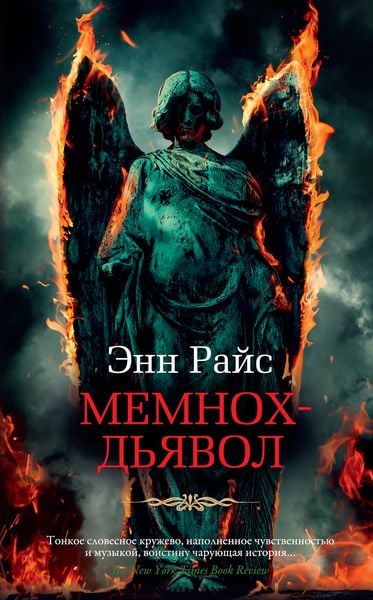 Memnoch the Devil alternative edition cover