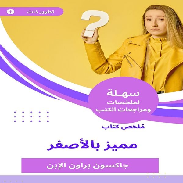 Produktbild: Summary of a distinctive book in yellow