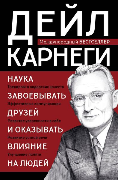 Produktbild: Nauka zavoevyvat druzey i okazyvat vliyanie na lyudey
