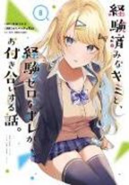 Our Dating Story Volume 8, Taschenbuch von Nagaoka Makiko, Panini Publishing LTD, 978-1-80491-393-2
