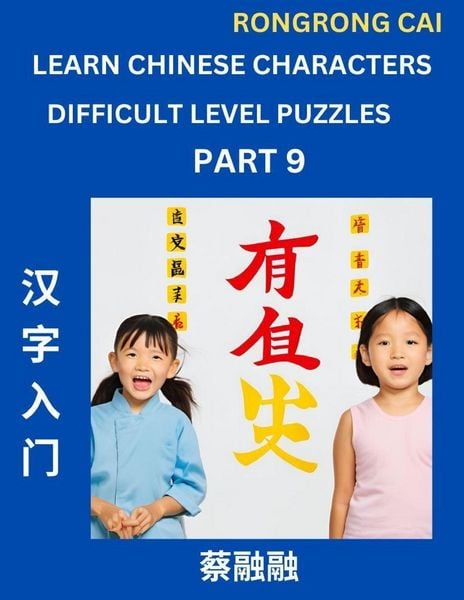 Produktbild: Learn Chinese Characters (Part 9) - Difficult Level Multiple Answer Type Column Matching Test Series for HSK All Level Students to Fast Learn Reading Mandarin Chinese Characters with Given Pinyin and English meaning, Easy Vocabulary, Multiple Answer Objec