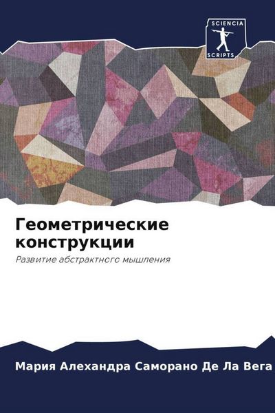 Produktbild: Geometricheskie konstrukcii