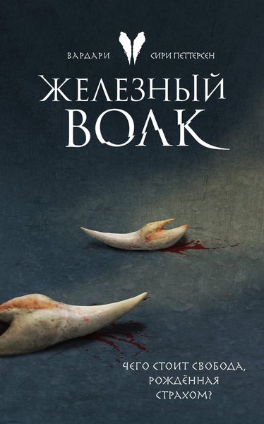 Produktbild: Zheleznyy volk