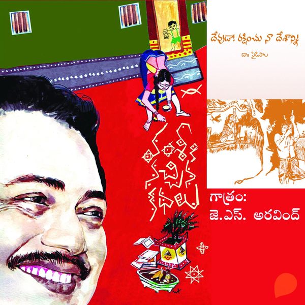 Vamsy ki nachina Kadhalu (Devuda Rakshinchu na desanni) - వంశీ కి నచ్చిన కధలు (దేవుడా! రక్షించు నా దేశాన్ని !) - Vamsy, Audio, 9789354833656