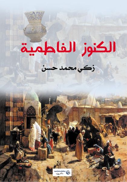 Produktbild: Fatimid Treasures