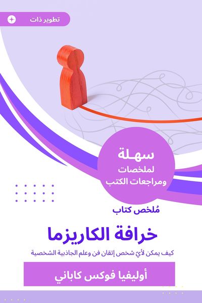 Produktbild: Summary of the charisma myth book