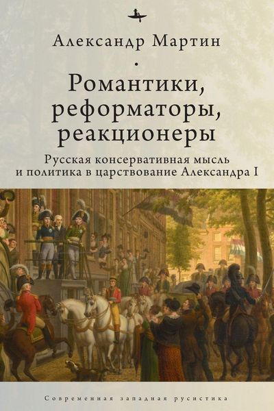 Produktbild: Romantics, Reformers, Reactionaries, Russian Conservative.