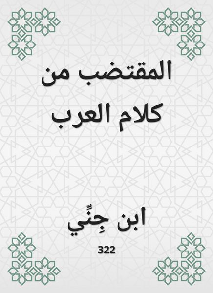 Produktbild: The brief from the words of the Arabs