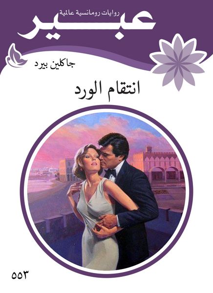 Produktbild: Rose revenge