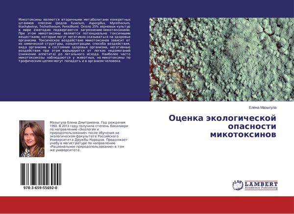 Produktbild: Ocenka &auml;kologicheskoj opasnosti mikotoxinow