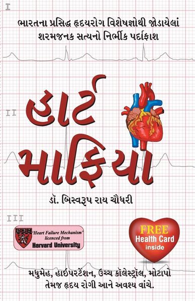 Produktbild: Heart Mafia in Gujarati