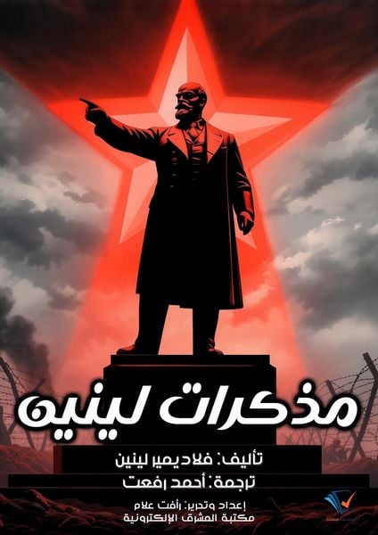 Produktbild: Lenin's Memoirs