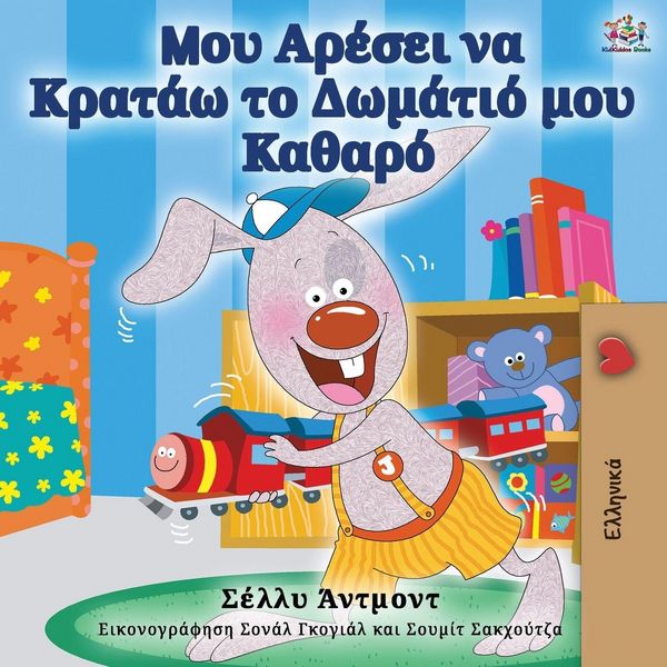 Produktbild: I Love to Keep My Room Clean (Greek Edition)
