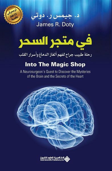 Produktbild: في متجر السحر - Into The Magic Shop